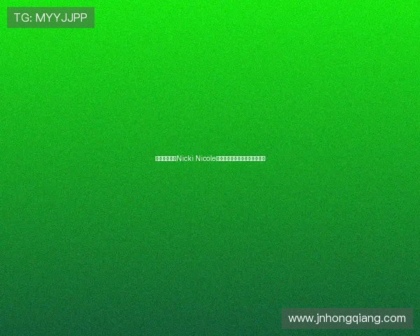 阿根廷女歌手Nicki Nicole穿亚马尔球衣亮相甘伯杯引关注 阿根廷女歌手Nicki Nicole穿亚马尔球衣亮相甘伯杯引关注